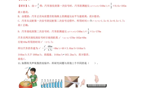 专题01声现象（测试）（解析版）_8、物理总复习_2024年中考复习资料_一轮复习_课件+讲义+练习2024年中考物理一轮复习讲练测（全国通用）_配套练习（原卷版+解析版）