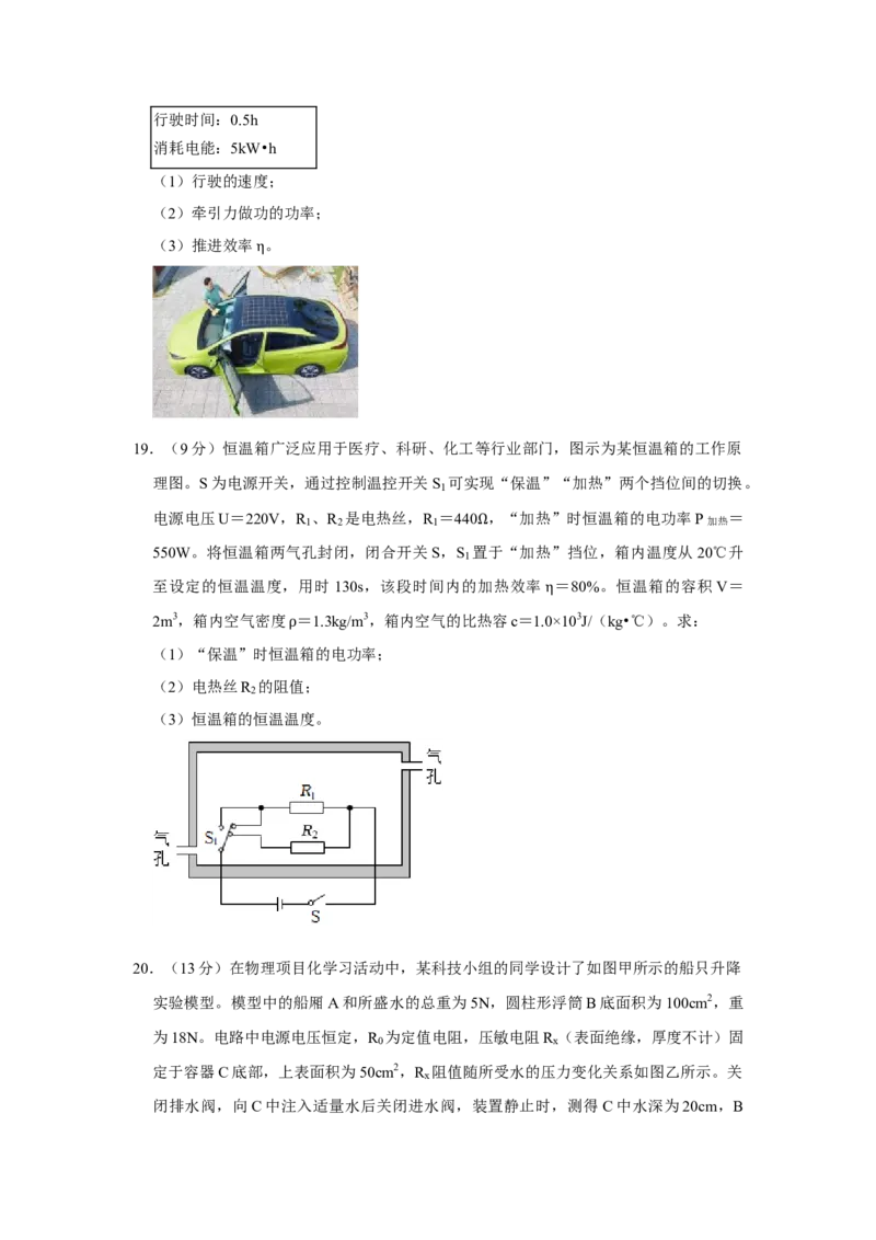 2023年山东省潍坊市物理中考真题解析版_初物_八年级上下册+九年级全一册物理_八年级物理上册_全套教学资源_课件教案2_中考真题_2.近三年全国中考真题