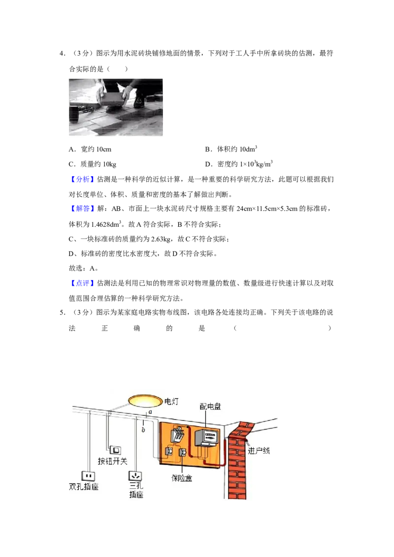 2023年山东省潍坊市物理中考真题解析版_初物_八年级上下册+九年级全一册物理_八年级物理上册_全套教学资源_课件教案2_中考真题_2.近三年全国中考真题