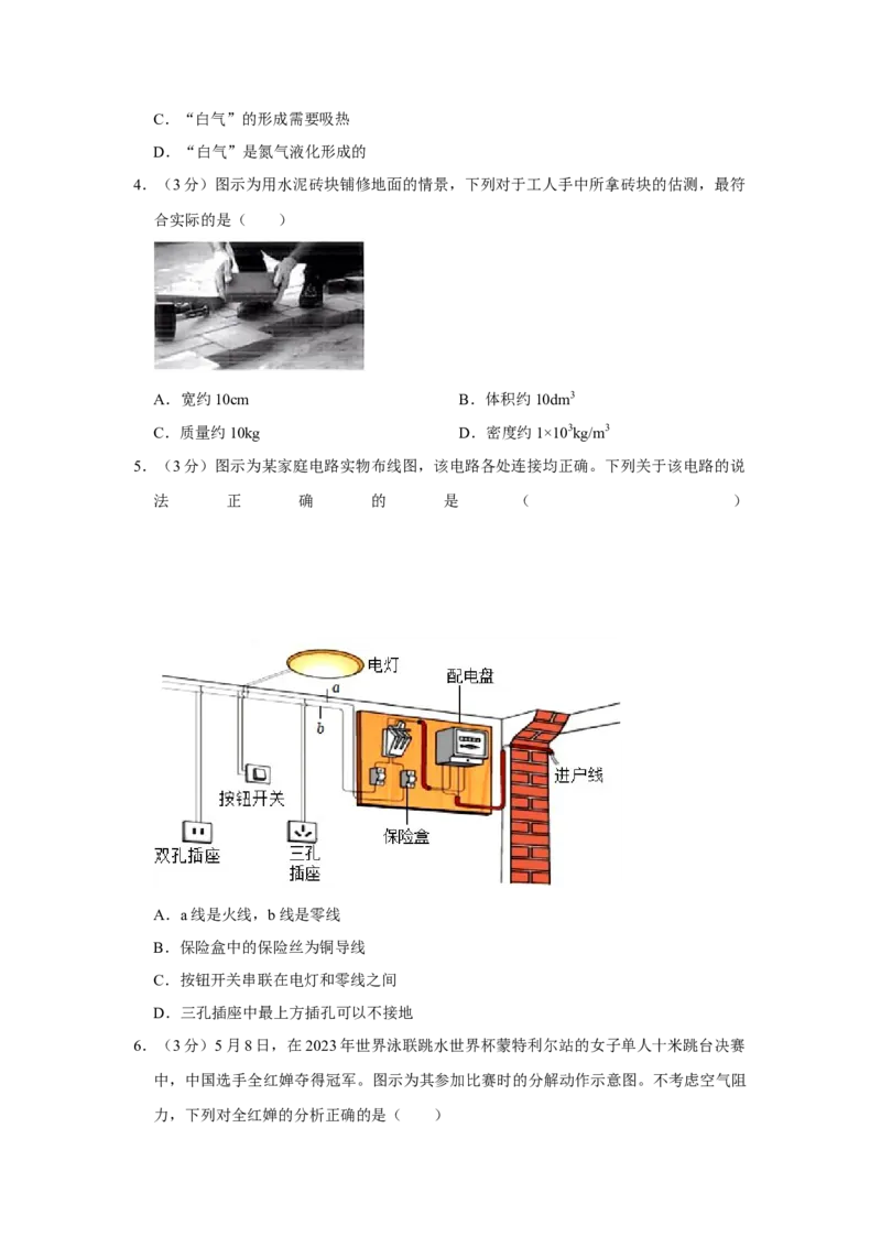 2023年山东省潍坊市物理中考真题解析版_初物_八年级上下册+九年级全一册物理_八年级物理上册_全套教学资源_课件教案2_中考真题_2.近三年全国中考真题