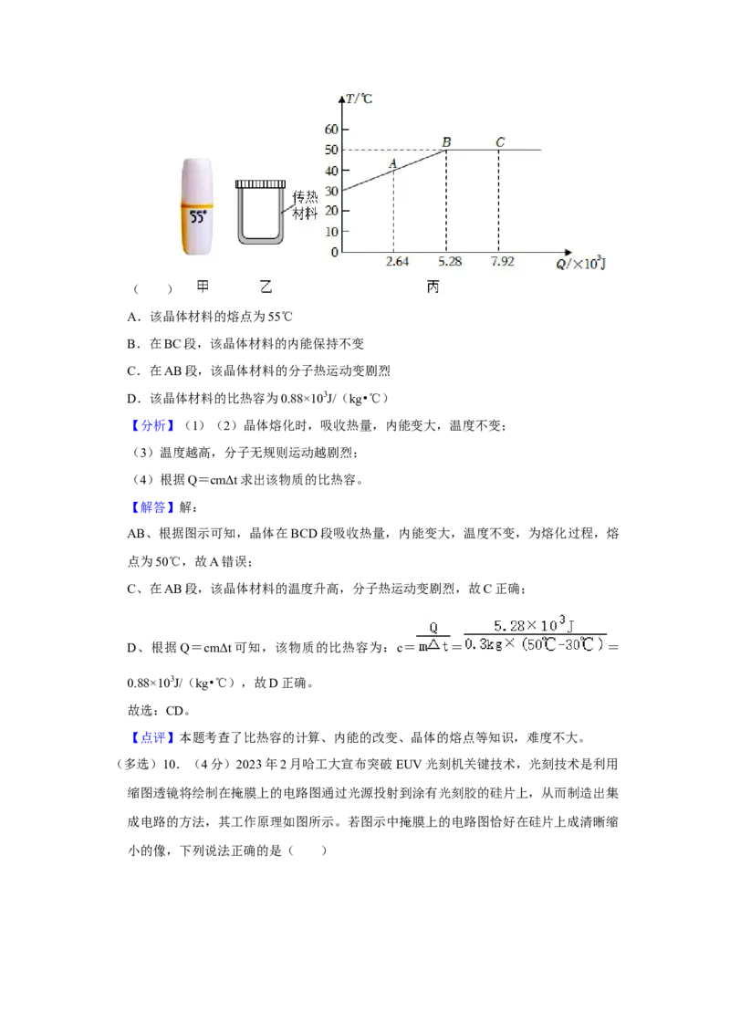 2023年山东省潍坊市物理中考真题解析版_初物_八年级上下册+九年级全一册物理_八年级物理上册_全套教学资源_课件教案2_中考真题_2.近三年全国中考真题