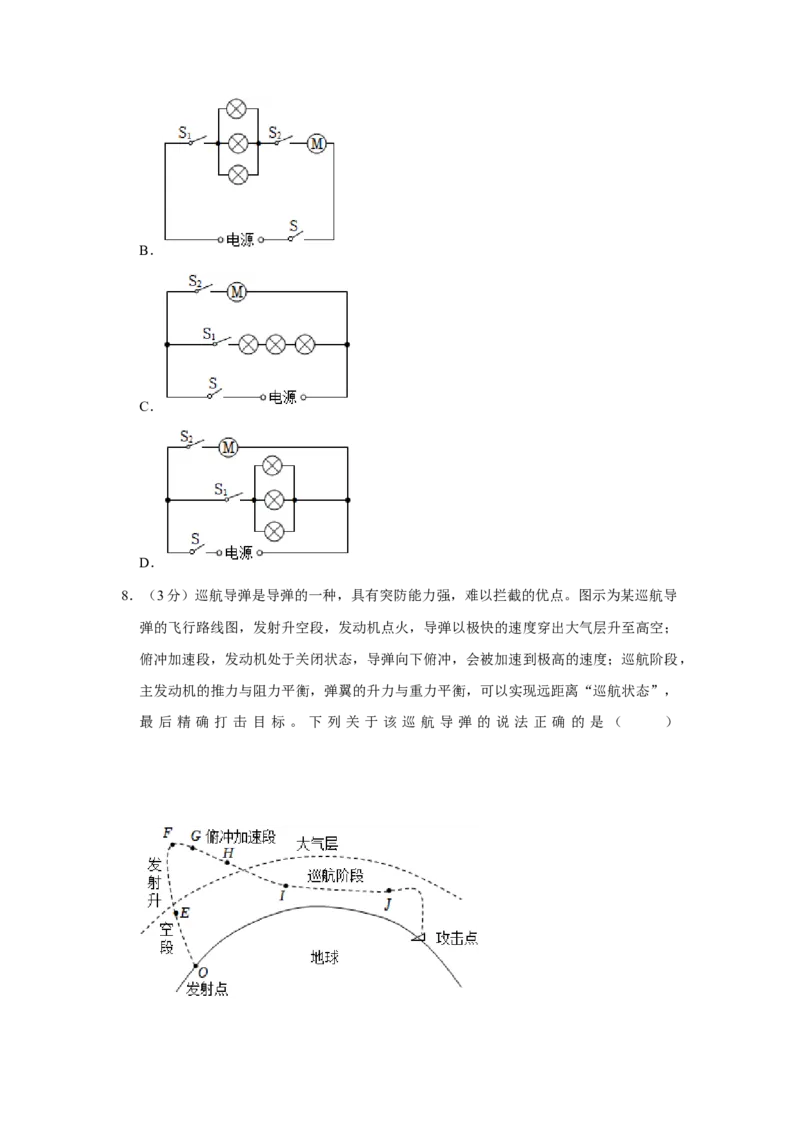 2023年山东省潍坊市物理中考真题解析版_初物_八年级上下册+九年级全一册物理_八年级物理上册_全套教学资源_课件教案2_中考真题_2.近三年全国中考真题
