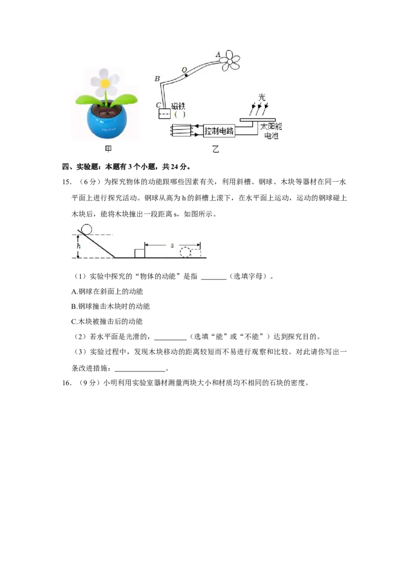 2023年山东省潍坊市物理中考真题解析版_初物_八年级上下册+九年级全一册物理_八年级物理上册_全套教学资源_课件教案2_中考真题_2.近三年全国中考真题