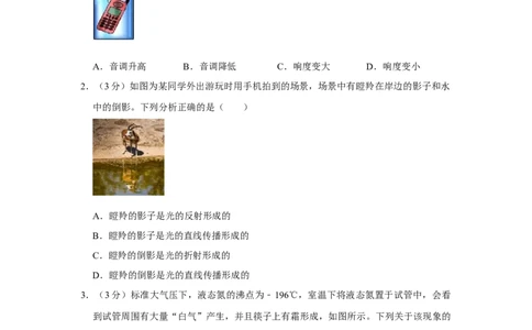 2023年山东省潍坊市物理中考真题解析版_初物_八年级上下册+九年级全一册物理_八年级物理上册_全套教学资源_课件教案2_中考真题_2.近三年全国中考真题