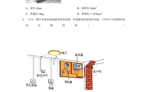 2023年山东省潍坊市物理中考真题解析版_初物_八年级上下册+九年级全一册物理_八年级物理上册_全套教学资源_课件教案2_中考真题_2.近三年全国中考真题