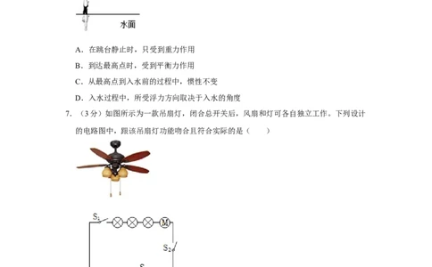 2023年山东省潍坊市物理中考真题解析版_初物_八年级上下册+九年级全一册物理_八年级物理上册_全套教学资源_课件教案2_中考真题_2.近三年全国中考真题