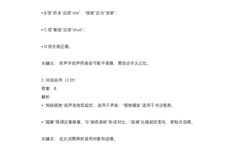 2016年高考语文试卷（天津）（解析卷）_天天津市历年高考真题_30.天津_2015-2025（天津）语文高考真题