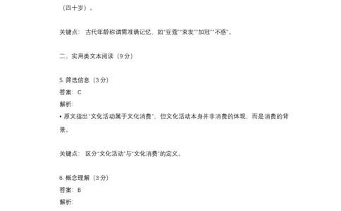 2016年高考语文试卷（天津）（解析卷）_天天津市历年高考真题_30.天津_2015-2025（天津）语文高考真题