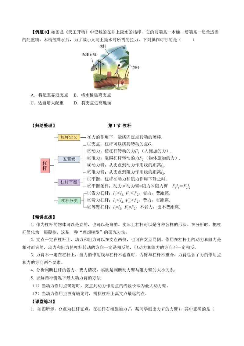 12.1杠杆（导学案）学生版_初物_八年级上下册+九年级全一册物理_八年级物理下册_导学案（更新中）