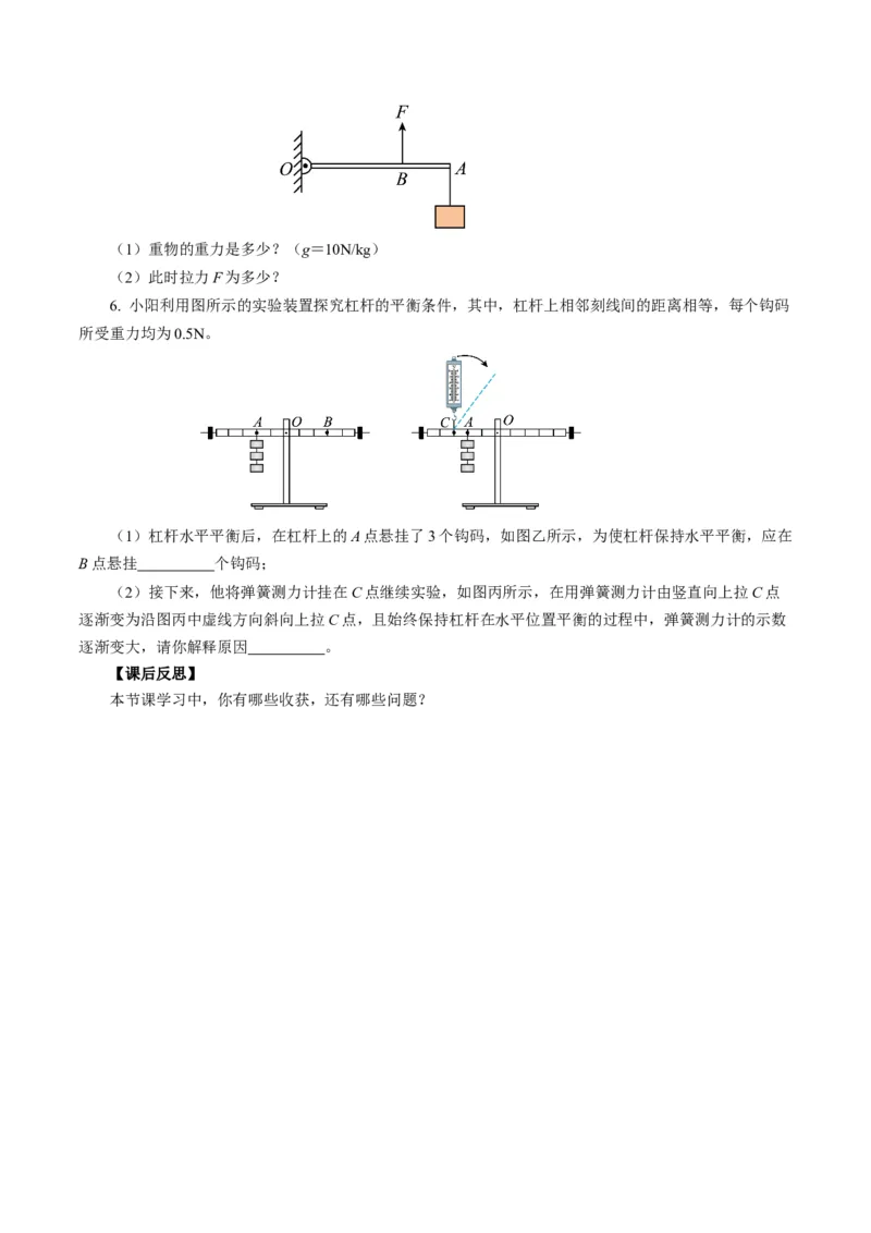 12.1杠杆（导学案）学生版_初物_八年级上下册+九年级全一册物理_八年级物理下册_导学案（更新中）