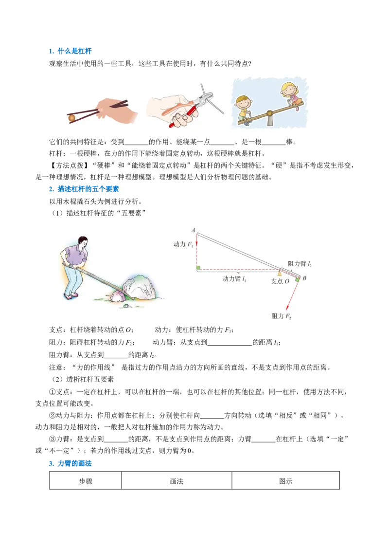 12.1杠杆（导学案）学生版_初物_八年级上下册+九年级全一册物理_八年级物理下册_导学案（更新中）