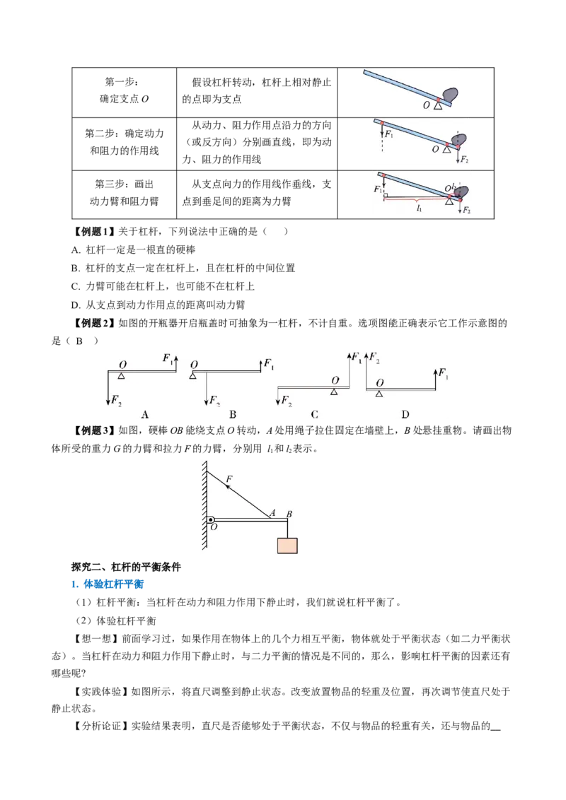 12.1杠杆（导学案）学生版_初物_八年级上下册+九年级全一册物理_八年级物理下册_导学案（更新中）