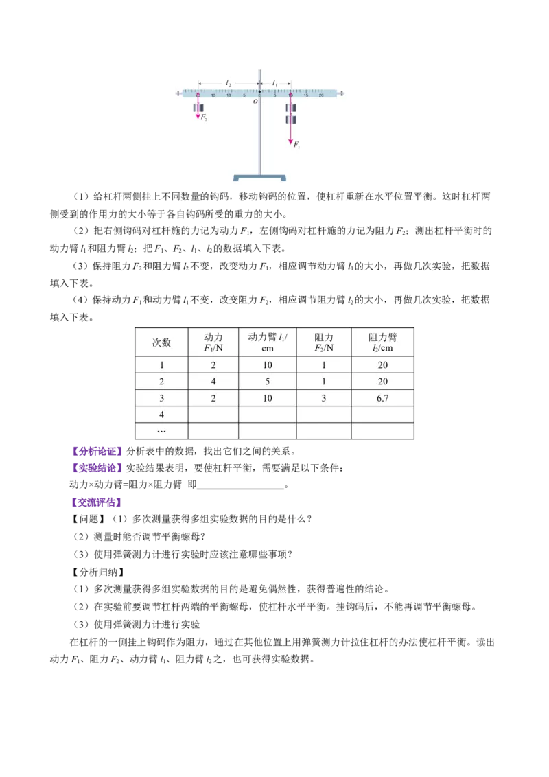 12.1杠杆（导学案）学生版_初物_八年级上下册+九年级全一册物理_八年级物理下册_导学案（更新中）