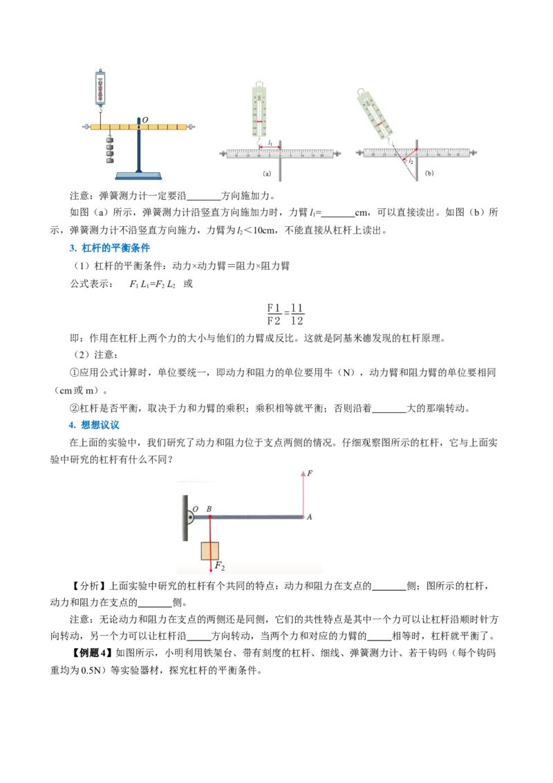 12.1杠杆（导学案）学生版_初物_八年级上下册+九年级全一册物理_八年级物理下册_导学案（更新中）