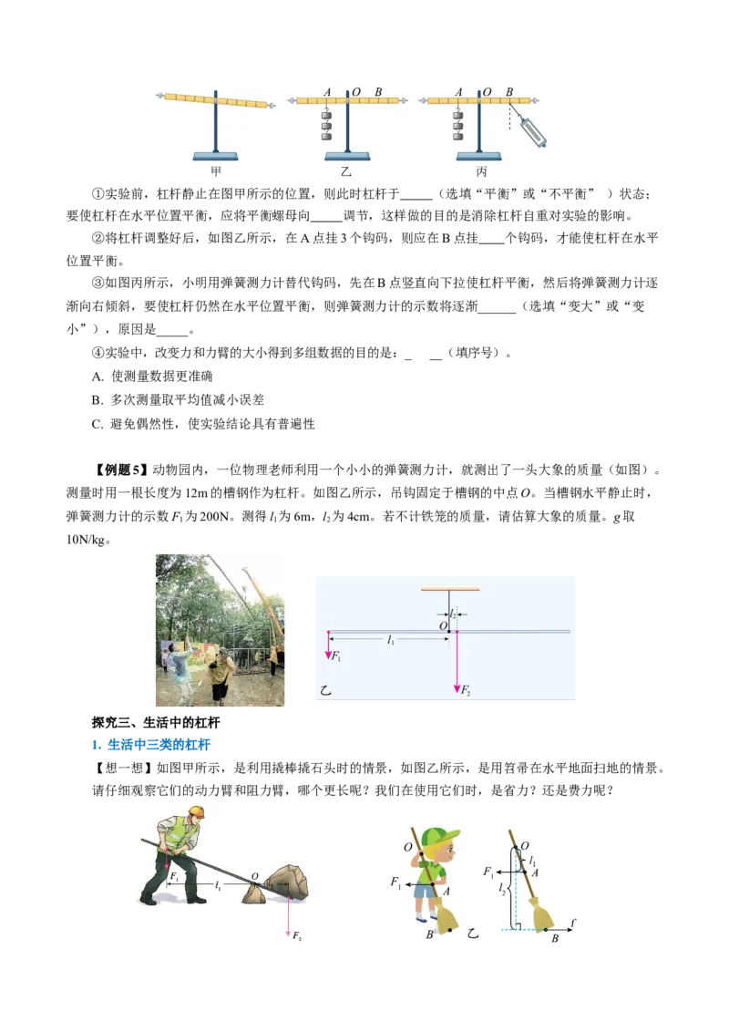 12.1杠杆（导学案）学生版_初物_八年级上下册+九年级全一册物理_八年级物理下册_导学案（更新中）