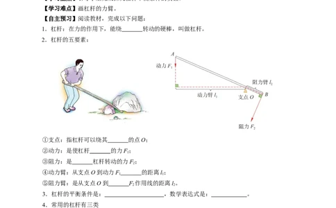 12.1杠杆（导学案）学生版_初物_八年级上下册+九年级全一册物理_八年级物理下册_导学案（更新中）