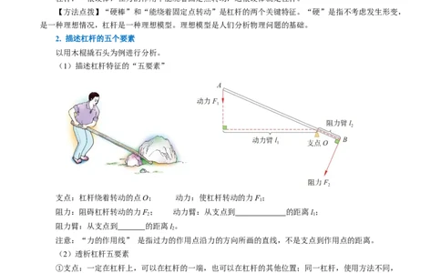 12.1杠杆（导学案）学生版_初物_八年级上下册+九年级全一册物理_八年级物理下册_导学案（更新中）