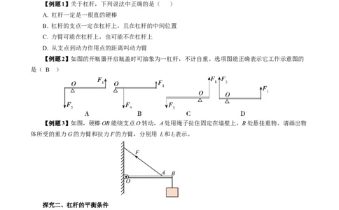 12.1杠杆（导学案）学生版_初物_八年级上下册+九年级全一册物理_八年级物理下册_导学案（更新中）