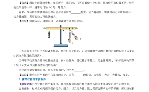 12.1杠杆（导学案）学生版_初物_八年级上下册+九年级全一册物理_八年级物理下册_导学案（更新中）
