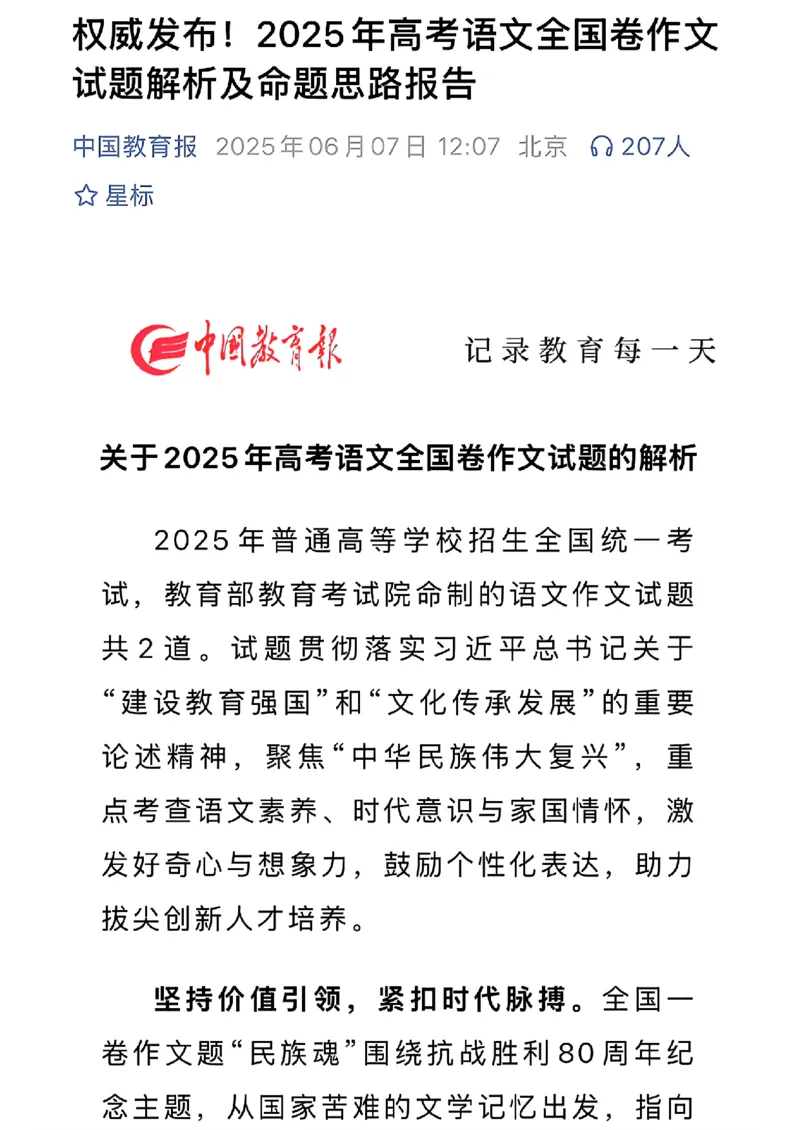 全国1卷试题作文解析及命题思路报告～权威中国教育～～报_历年全国高考真题_2025全国各省高考真题+答案_全国1卷_语文