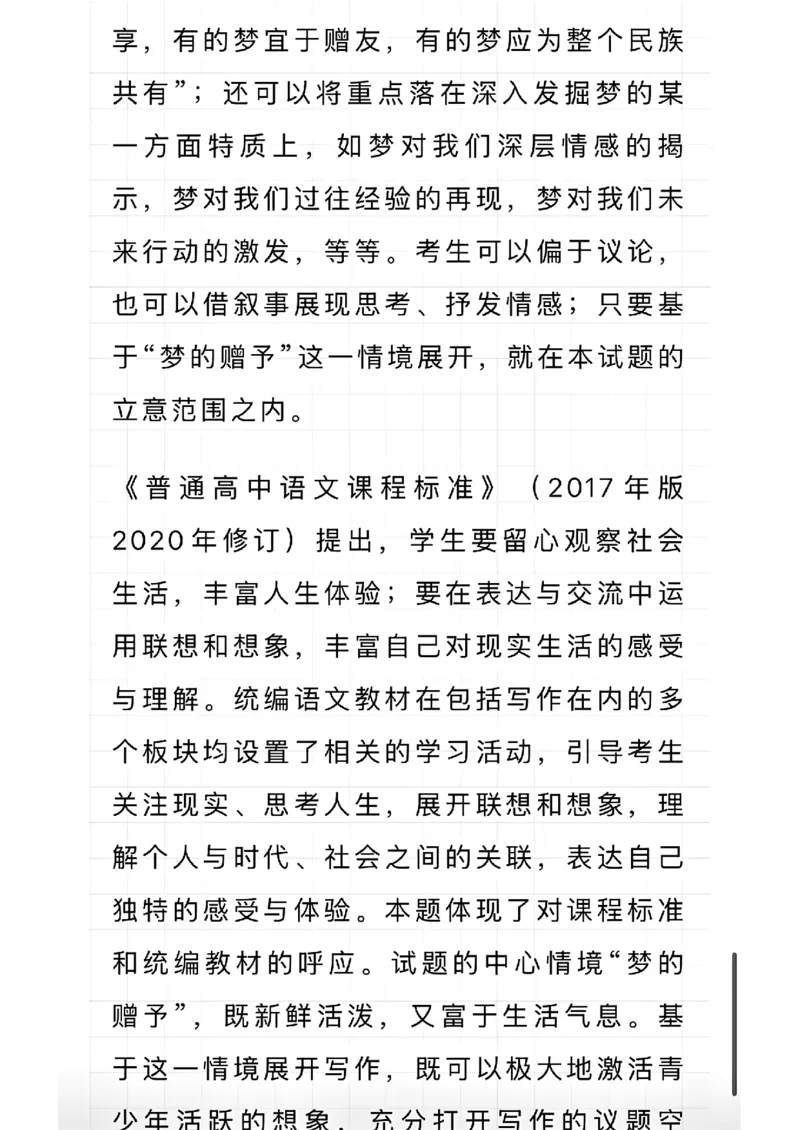 全国1卷试题作文解析及命题思路报告～权威中国教育～～报_历年全国高考真题_2025全国各省高考真题+答案_全国1卷_语文
