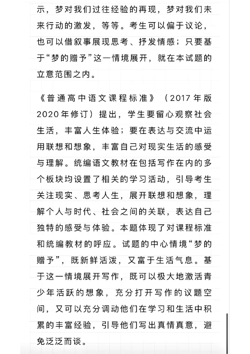 全国1卷试题作文解析及命题思路报告～权威中国教育～～报_历年全国高考真题_2025全国各省高考真题+答案_全国1卷_语文