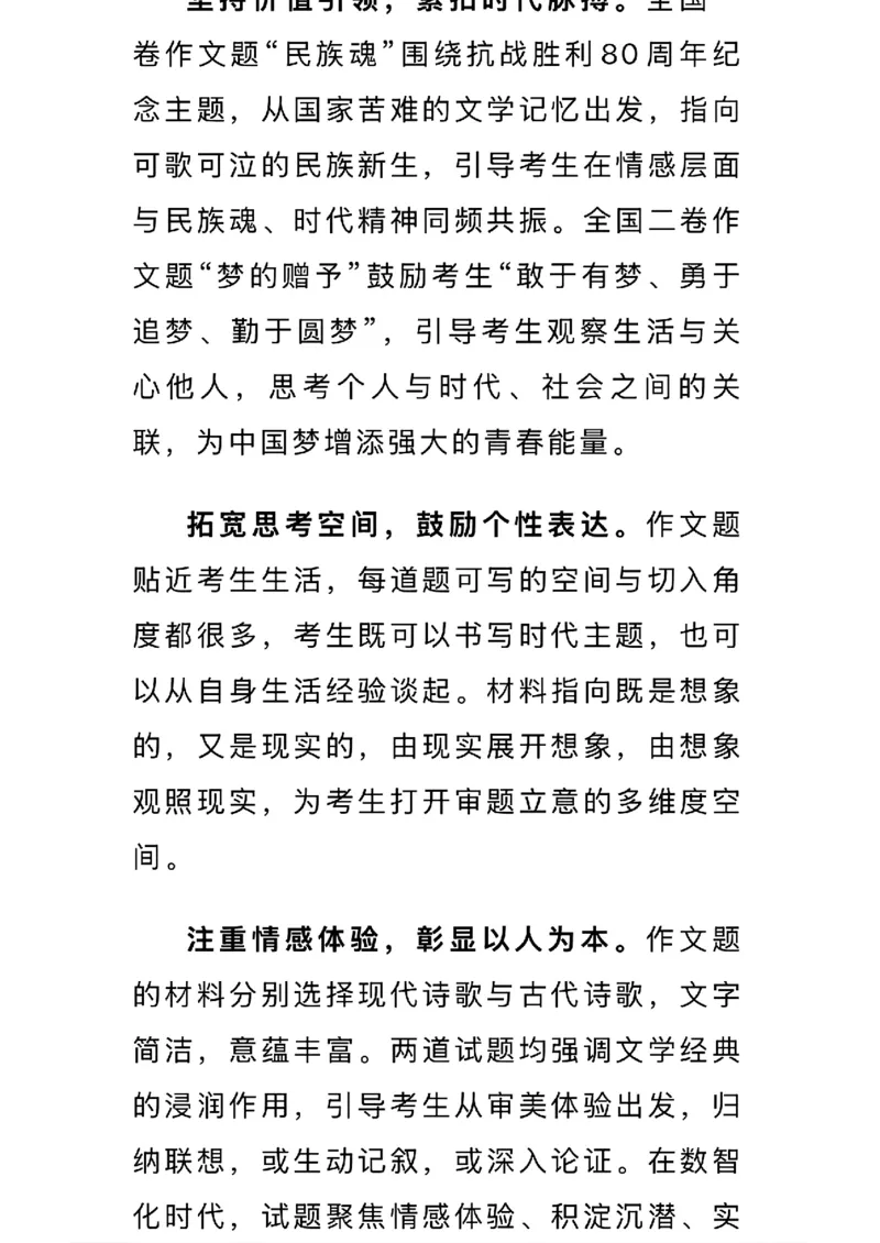 全国1卷试题作文解析及命题思路报告～权威中国教育～～报_历年全国高考真题_2025全国各省高考真题+答案_全国1卷_语文