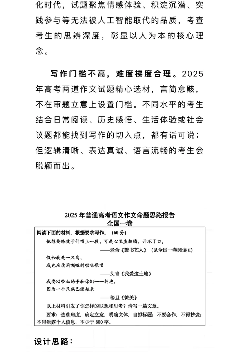 全国1卷试题作文解析及命题思路报告～权威中国教育～～报_历年全国高考真题_2025全国各省高考真题+答案_全国1卷_语文