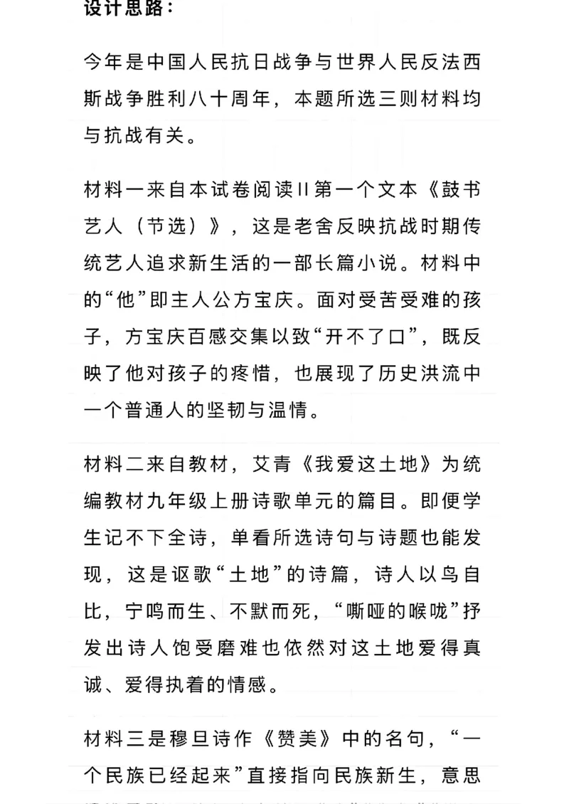 全国1卷试题作文解析及命题思路报告～权威中国教育～～报_历年全国高考真题_2025全国各省高考真题+答案_全国1卷_语文