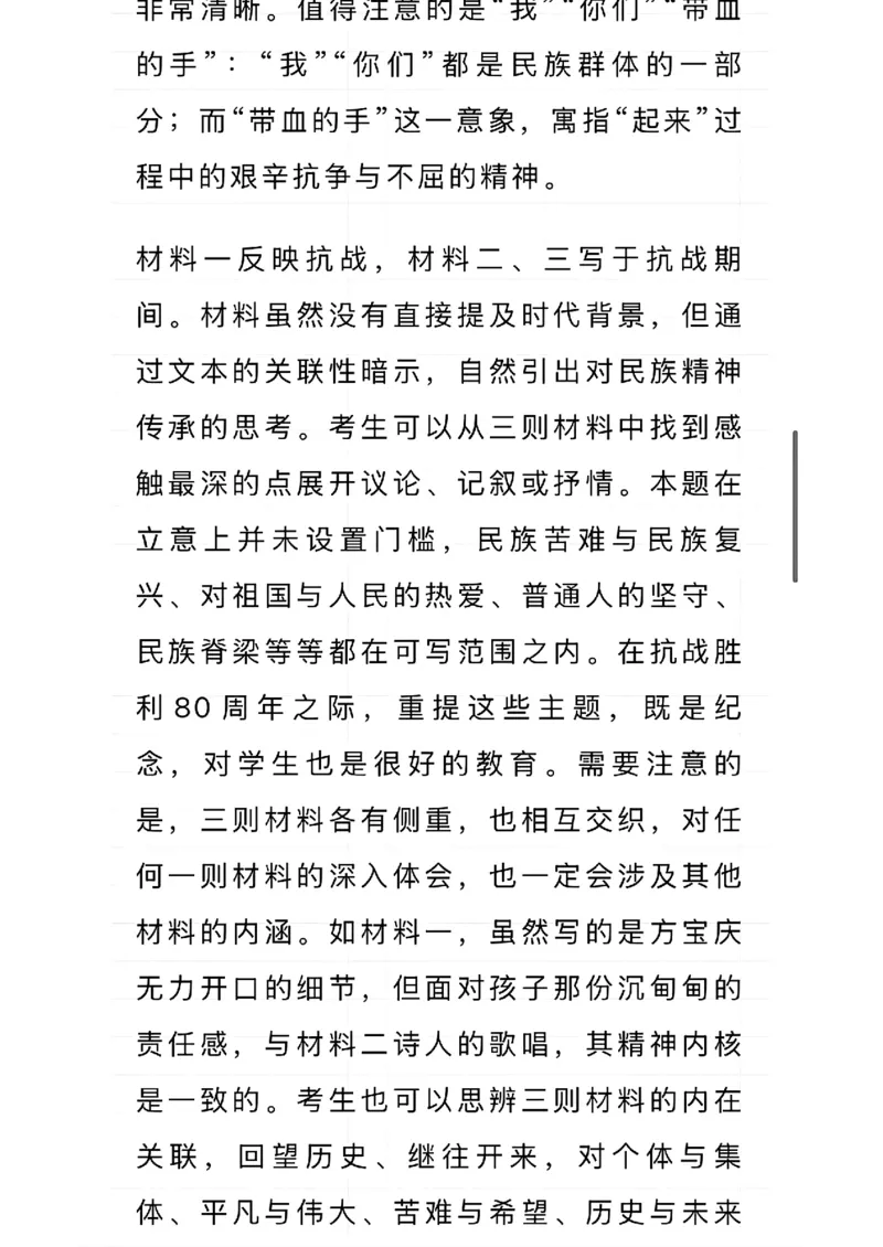 全国1卷试题作文解析及命题思路报告～权威中国教育～～报_历年全国高考真题_2025全国各省高考真题+答案_全国1卷_语文