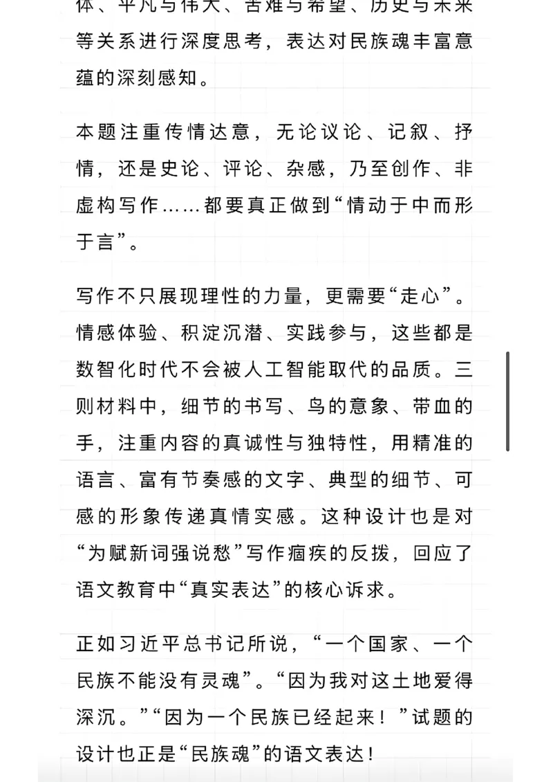 全国1卷试题作文解析及命题思路报告～权威中国教育～～报_历年全国高考真题_2025全国各省高考真题+答案_全国1卷_语文