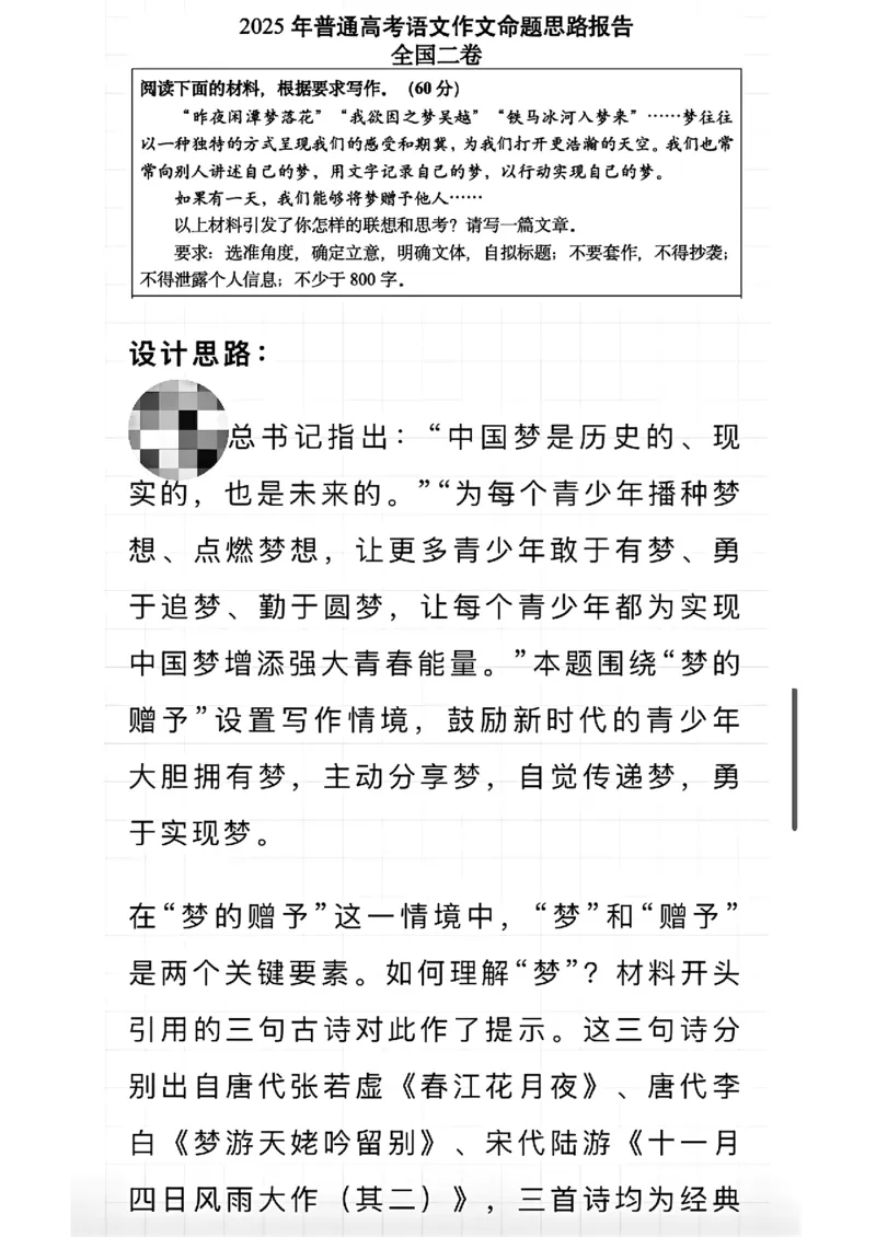 全国1卷试题作文解析及命题思路报告～权威中国教育～～报_历年全国高考真题_2025全国各省高考真题+答案_全国1卷_语文