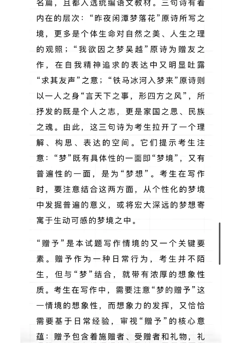 全国1卷试题作文解析及命题思路报告～权威中国教育～～报_历年全国高考真题_2025全国各省高考真题+答案_全国1卷_语文