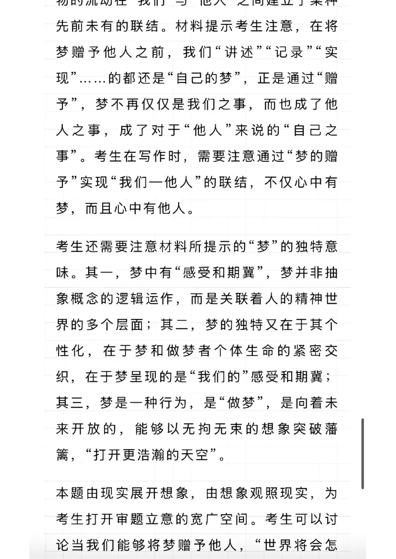 全国1卷试题作文解析及命题思路报告～权威中国教育～～报_历年全国高考真题_2025全国各省高考真题+答案_全国1卷_语文