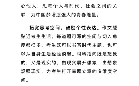 全国1卷试题作文解析及命题思路报告～权威中国教育～～报_历年全国高考真题_2025全国各省高考真题+答案_全国1卷_语文