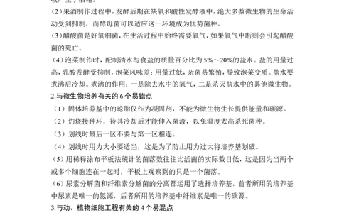 阶段排查回扣落实（十）_2024年新高考资料_1.2024一轮复习_2024年高考生物一轮复习讲义（新人教版）_另附1套Word版题库_选择性必修3_第十单元生物技术与工程