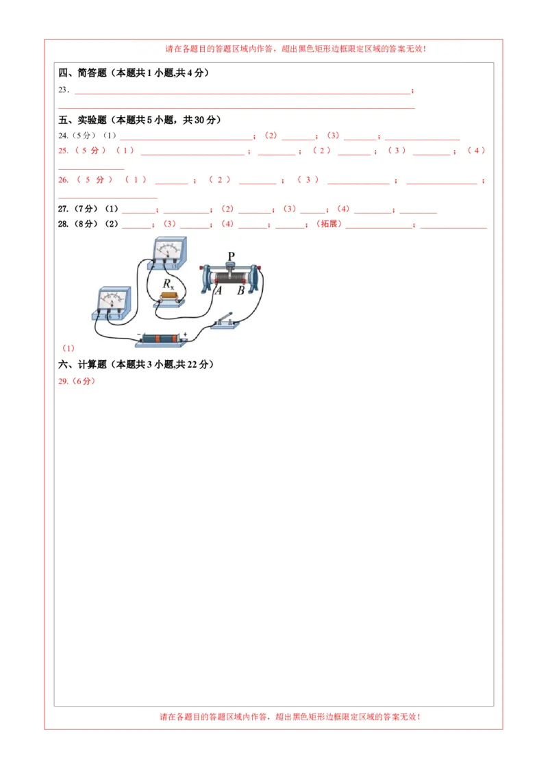 2024年中考物理押题预测卷01（福建卷）（答题卡）_8、物理总复习_2024中考模拟题物理_押题预测_2024年中考押题预测卷01（福建卷）-物理（含考试版、全解全析、参考答案、答题卡）