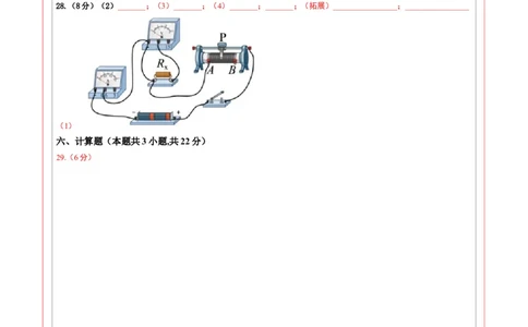 2024年中考物理押题预测卷01（福建卷）（答题卡）_8、物理总复习_2024中考模拟题物理_押题预测_2024年中考押题预测卷01（福建卷）-物理（含考试版、全解全析、参考答案、答题卡）