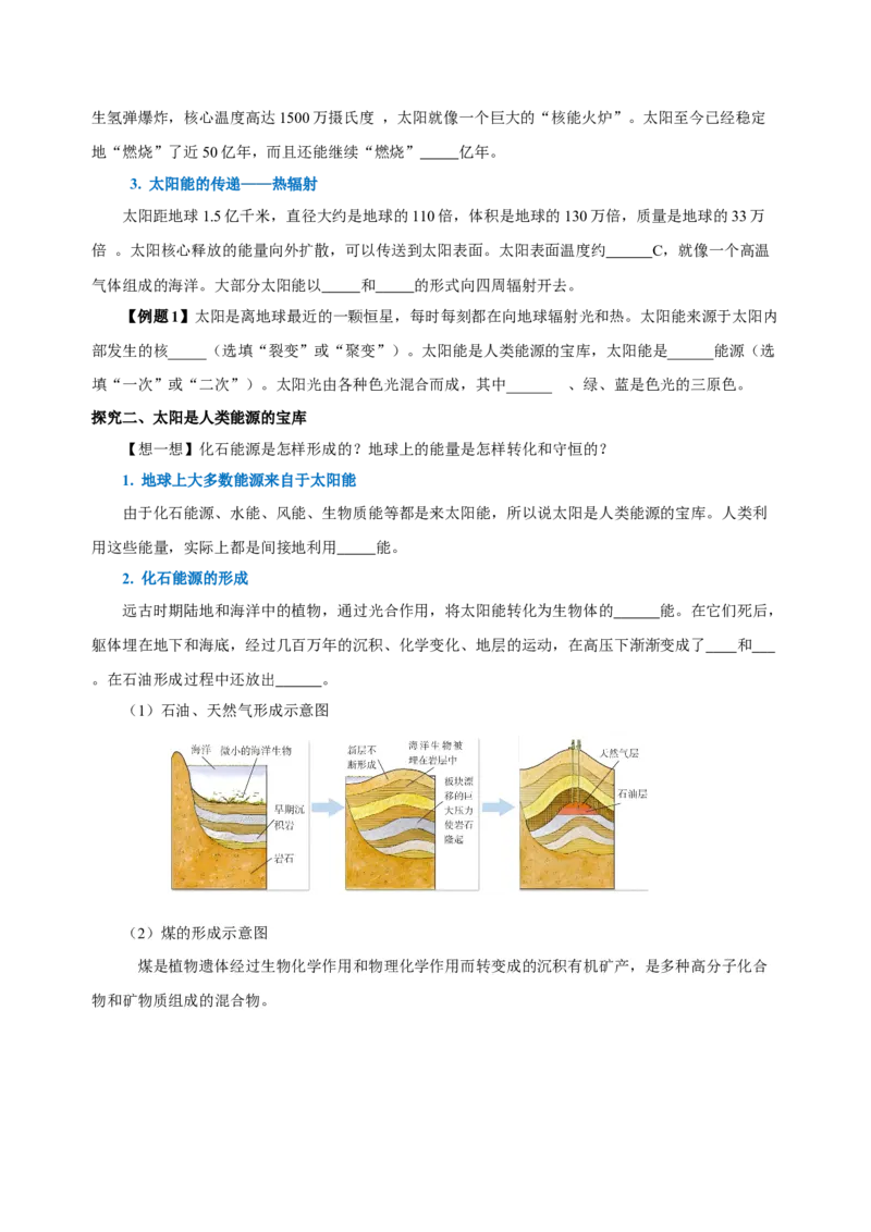 22.3太阳能（导学案）-（人教版）学生版_初物_八年级上下册+九年级全一册物理_九年级物理全一册_导学案