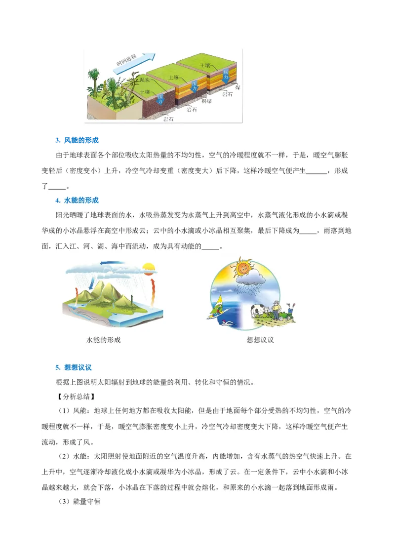 22.3太阳能（导学案）-（人教版）学生版_初物_八年级上下册+九年级全一册物理_九年级物理全一册_导学案