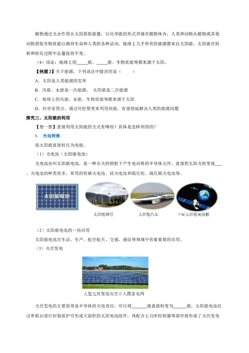 22.3太阳能（导学案）-（人教版）学生版_初物_八年级上下册+九年级全一册物理_九年级物理全一册_导学案