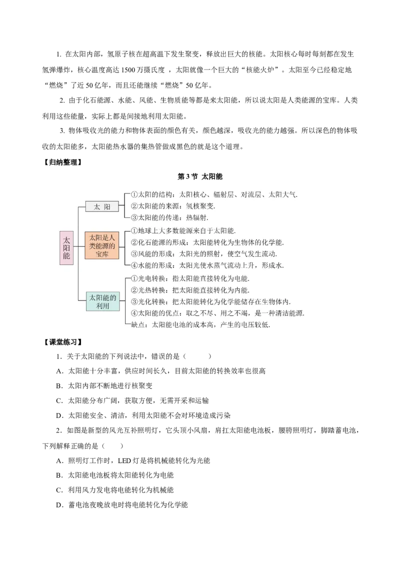 22.3太阳能（导学案）-（人教版）学生版_初物_八年级上下册+九年级全一册物理_九年级物理全一册_导学案