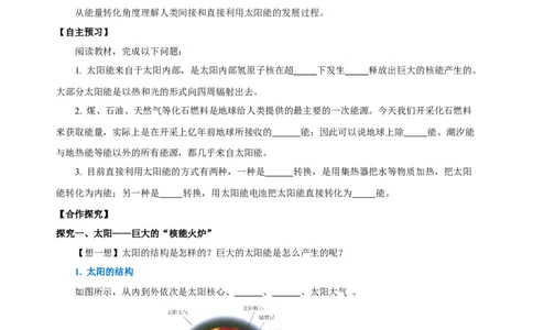 22.3太阳能（导学案）-（人教版）学生版_初物_八年级上下册+九年级全一册物理_九年级物理全一册_导学案