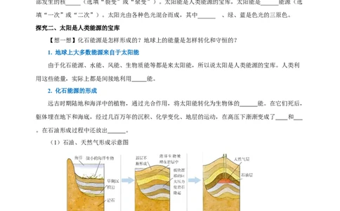 22.3太阳能（导学案）-（人教版）学生版_初物_八年级上下册+九年级全一册物理_九年级物理全一册_导学案