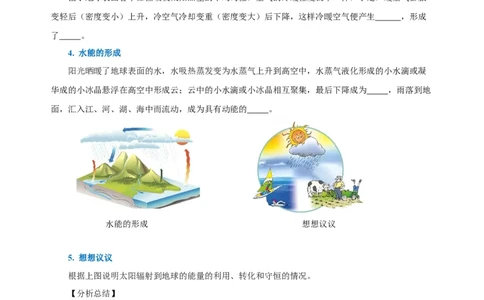 22.3太阳能（导学案）-（人教版）学生版_初物_八年级上下册+九年级全一册物理_九年级物理全一册_导学案