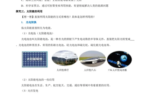 22.3太阳能（导学案）-（人教版）学生版_初物_八年级上下册+九年级全一册物理_九年级物理全一册_导学案