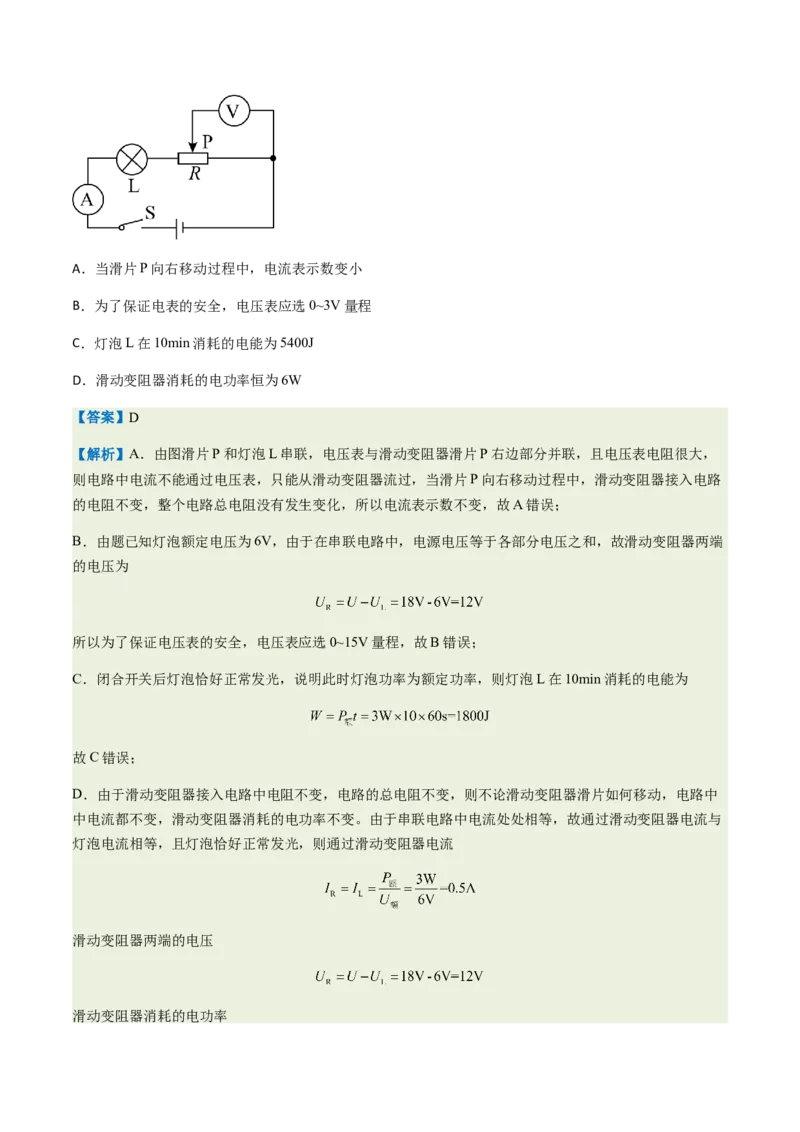 专题02测量类实验题-备战2024年中考物理抢分秘籍（全国通用）（原卷版）_8、物理总复习_2024年中考复习资料_三轮复习_备战2024年中考物理抢分秘籍（全国通用）_第二部分考前解题秘籍