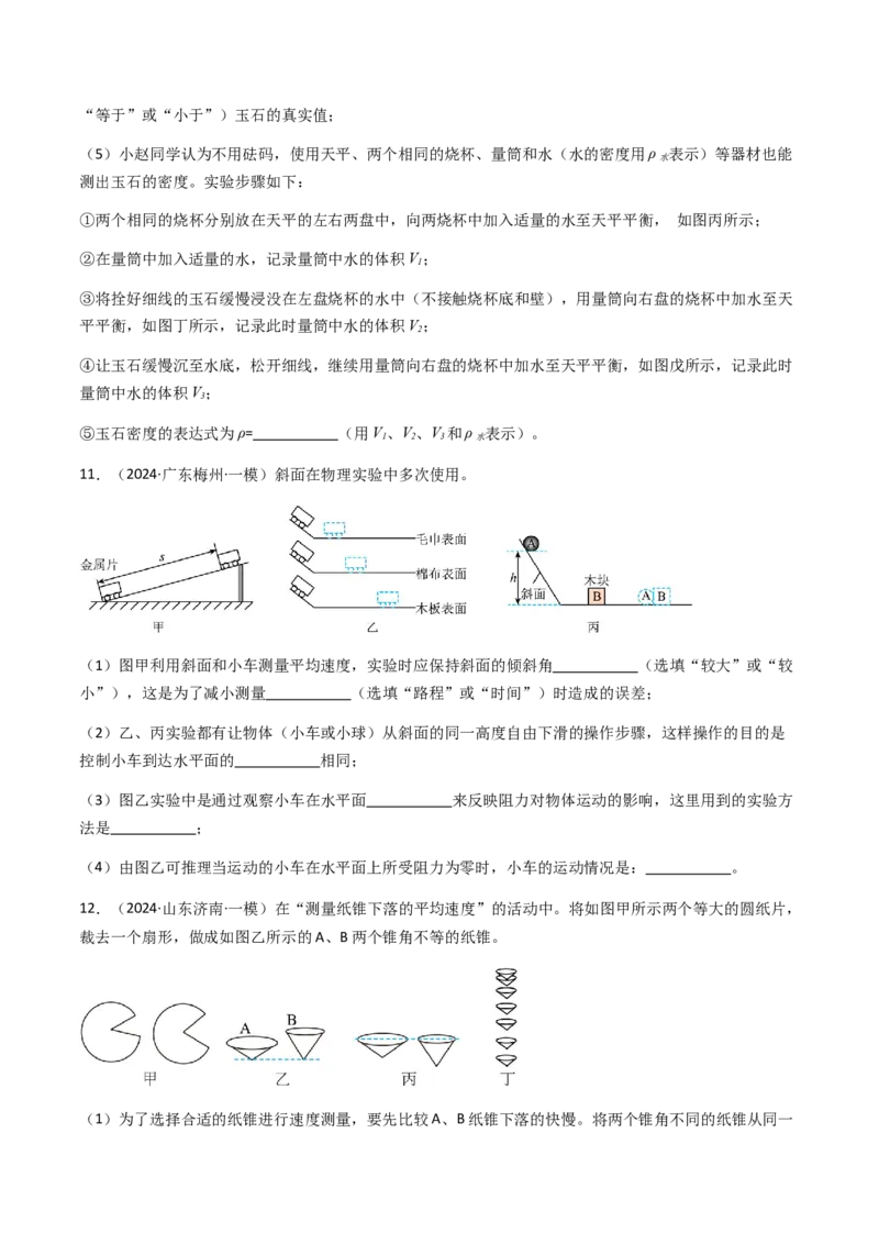 专题02测量类实验题-备战2024年中考物理抢分秘籍（全国通用）（原卷版）_8、物理总复习_2024年中考复习资料_三轮复习_备战2024年中考物理抢分秘籍（全国通用）_第二部分考前解题秘籍