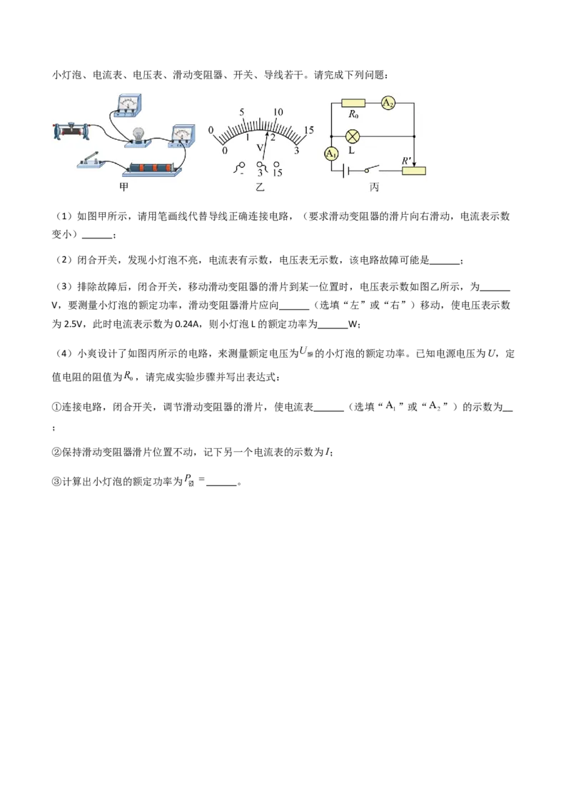 专题02测量类实验题-备战2024年中考物理抢分秘籍（全国通用）（原卷版）_8、物理总复习_2024年中考复习资料_三轮复习_备战2024年中考物理抢分秘籍（全国通用）_第二部分考前解题秘籍