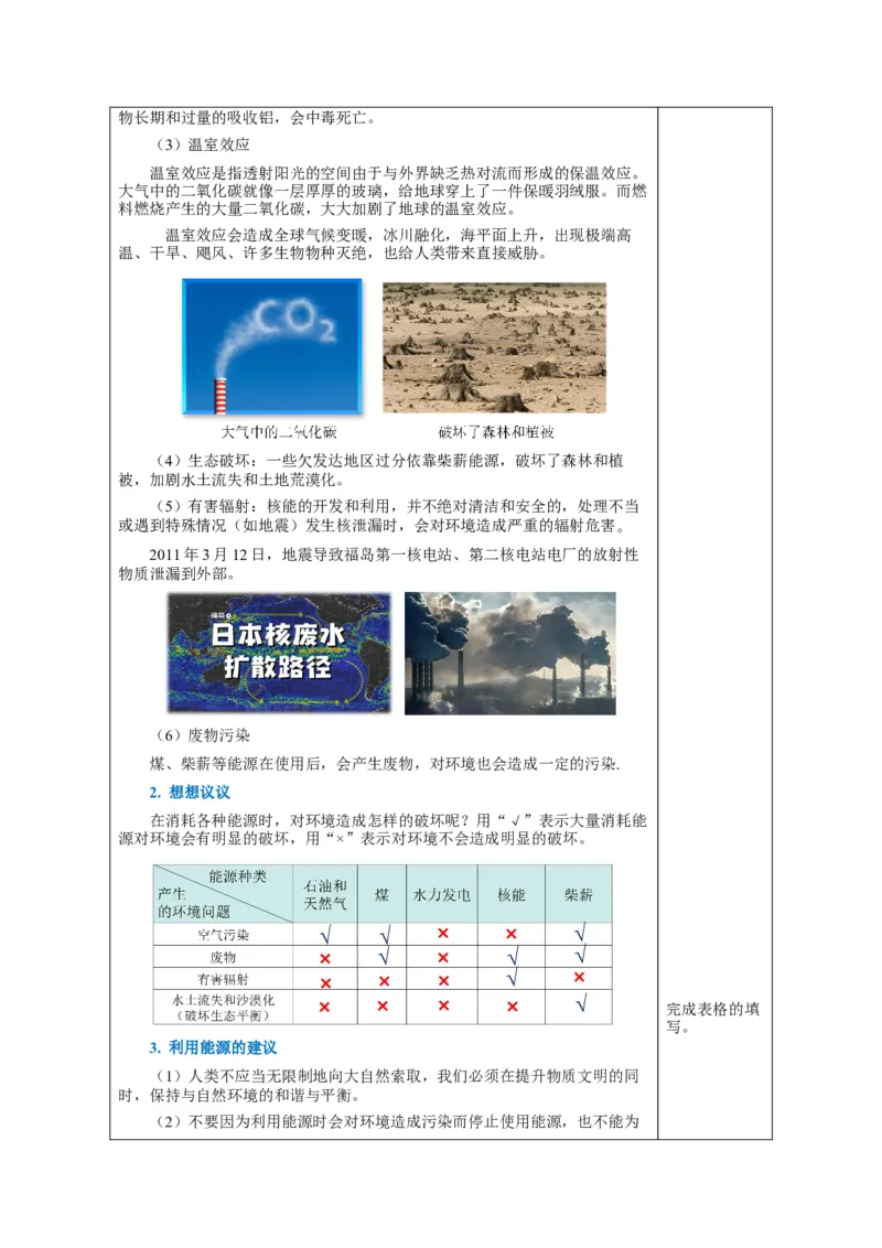 22.4能源与可持续发展（教学设计）-（人教版）_初物_八年级上下册+九年级全一册物理_九年级物理全一册_教学设计